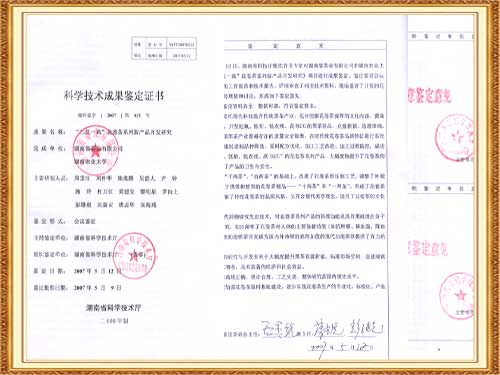 “三低一高花卷茶研究”通過科技成果鑒定，成果居國內(nèi)領(lǐng)先水平。
