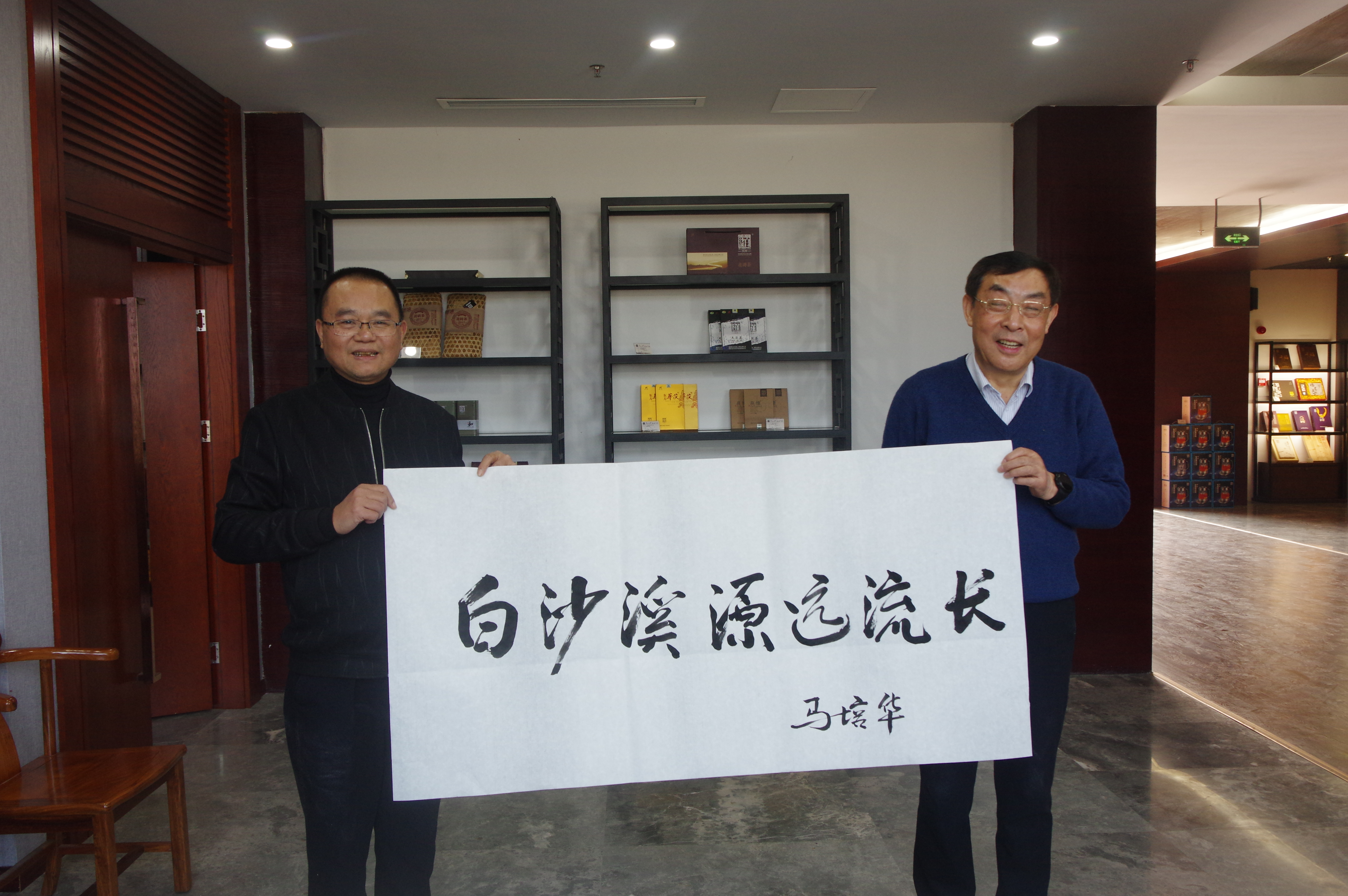 十二屆全國(guó)政協(xié)副主席馬培華一行考察調(diào)研我司白沙溪茶廠(chǎng)